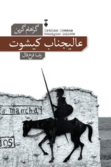 “Monsignor Quixote”