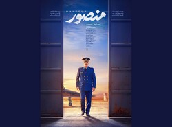A poster for “Mansur” directed by Siavash Sarmadi.