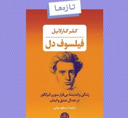 Front cover of the Persian translation of Clare Carlisle’s book “Philosopher of the Heart”.