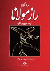 “Rumi’s Secret”