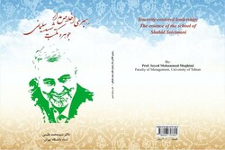 Cover of the book “The Sincerity-Centered Leadership: The Essence of the School of Shahid Soleimani”.