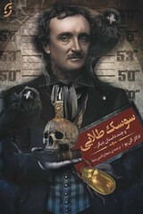 Front cover of the Persian collection of American writer Edgar Allan Poe’s short stories published in a book entitled “The Gold Bug and Several Other Stories”.