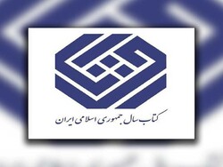 A logo for Iran’s Book of the Year Awards.