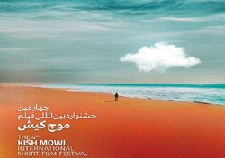 Mowj International Short Film Festival