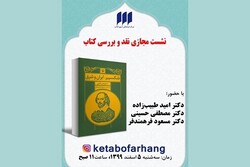 A poster for the Book City Institute’s online review session for a Persian translation of Cyrus Ghani’s book “Shakespeare, Persia, and the East”. 