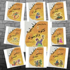 A combination photo shows Zeinab Yazdani’s collection of simplified stories from the Shahnameh. 
