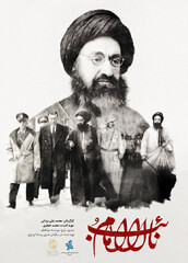 A poster for the documentary “Naib ul-Imam”.