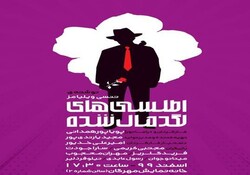 A poster for “The Case of the Crushed Petunias” on stage at Tehran’s Mehregan Theater.