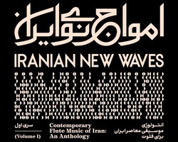 “Iranian New Waves” by Petrichor Records.