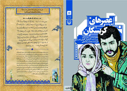 A combination photo shows an image of Leader of the Islamic Revolution Ayatollah Seyyed Ali Khamenei’s commendation for “Evenings of Keriskan” and the front cover of the book.