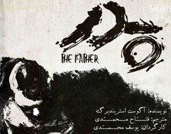 A poster for “The Father” on stage at Tehran’s Mehregan Theater.
