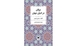 Front cover of the Persian translation of Sidney Spencer’s “Mysticism in World Religion”.