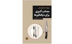 Front cover of the Persian translation of Polish writer Witold Szablowski’s book “How to Feed a Dictator”.