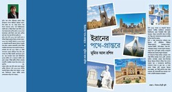 Cover of “A Review of Iran” by Bangladeshi author Muhammad Mumit Al-Rashid.