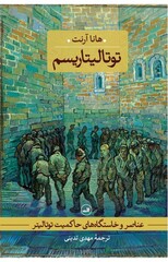 Front cover of the Persian version of Hannah Arendt’s “The Origins of Totalitarianism”. 