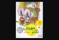 Front cover of the Persian translation of children’s book writer Valeri Gorbachev’s “Doctor Nice”.