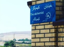 A sign bearing the title of Brazilian writer Paulo Coelho’s “The Alchemist” is seen on a wall in the Iranian village of Rasulabad. (Paulo Coelho’s Instagram) 