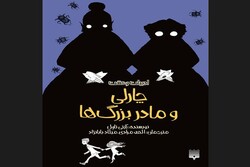 Front cover of the Persian copy of Katy Towell’s book “Charlie and the Grandmothers”. 