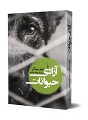 A poster for the Persian translation of Australian philosopher Peter Singer’s book “Animal Liberation”.