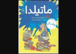 Front cover of the Persian version of British writer Roald Dahl’s children’s novel “Matilda”.
