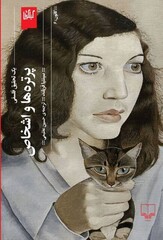 Front cover of the Persian translation of Cynthia A. Freeland’s “Portraits and Persons”.