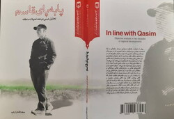 Cover of the book “In Line with Qasim” by Sadollah Zarei.