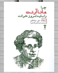Front cover of the Persian translation of Richard Jacob Bernstein’s book “Why Read Hannah Arendt Now?”