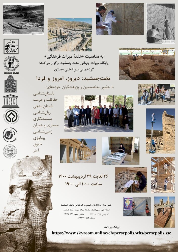 Intl. webinar to discuss ways to preserve Persepolis for future generations