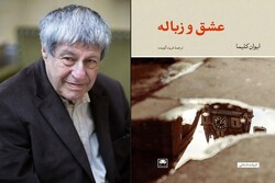 A combination photo show Czech writer Ivan Klima and the cover of the Persian translation of his novel “Love and Garbage”.