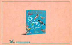 A poster for the book “Birds and the Sky” illustrated by Mohammad-Ali Bani-Asadi that will compete in the Sharjah Children’s Book Illustration Exhibition.