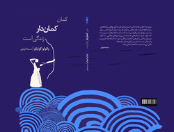 Cover of a Persian translation of Brazilian author Paulo Coelho’s “The Archer”. 
