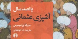 Front cover of the Persian translation of Turkish scholar Marianna Yerasimos’ book “500 Years of Ottoman Cuisine”.