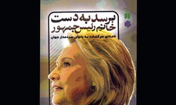 Front cover of the Persian translation of Jennifer M. Palmieri’s “Dear Madam President: An Open Letter to the Women Who Will Run the World”.