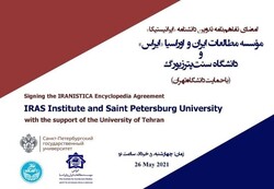 A poster for a memorandum of understanding, which will be signed by Iran and Russia on May 26, 2021 in Tehran to compile the Iranistica Encyclopedia.