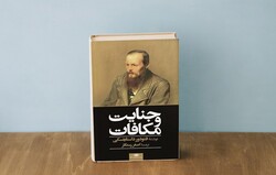 A copy of a Persian translation of Fyodor Dostoevsky’s novel “Crime and Punishment” by Asghar Rastegar.