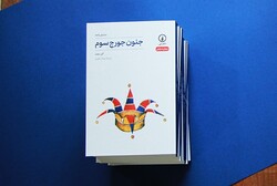 Copies of a Persian translation of Alan Bennett's play “The Madness of George III”.