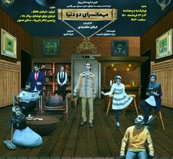A poster for Eric-Emmanuel Schmitt’s play “Between Worlds”, which will be staged at the Shahrzad Theater Complex in Tehran