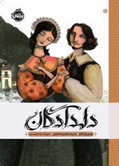 A Front cover of the Persian translation of Italian writer Umberto Eco’s “The Story of the Betrothed”.