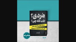 A poster for the Persian translation of Cheryl L. Neely’s book “You’re dead? So what?”.
