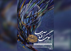 A poster for the exhibition “Mourning for the Sun” organized by the Art Bureau to commemorate the death anniversary of Imam Khomeini.  
