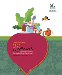 A poster for the 23rd International Storytelling Festival.