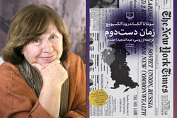 This combination photo shows Belarussian writer Svetlana Alexievich and the front cover of the Persian translation of her book “Secondhand Time”.