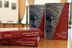 Copies of the Persian-Armenian Dictionary compiled by Tigran Davtyan were unveiled at the Writer’s Union of Armenia in Yerevan. 