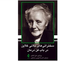 Front cover of the Persian translation of “Lectures on Technique by Melanie Klein”.