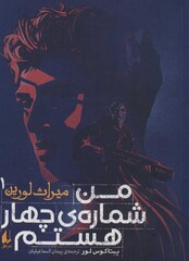 Front cover of the Persian translation of Pittacus Lore’s “I Am Number Four”.