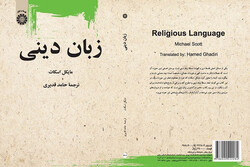 Cover of the Persian translation of Michael Scott’s book “Religious Language”.