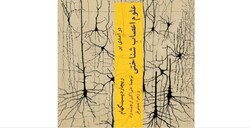 Front cover of the Persian translation of Richard Passingham’s book “Cognitive Neuroscience”.