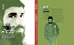 Cover of the biography of IRGC senior commander Alireza Nuri “Morning of the Ninth Day”.