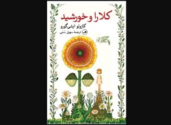 Cover of the Persian translation of Kazuo Ishiguro’s novel “Klara and the Sun” by Soheil Sommi.