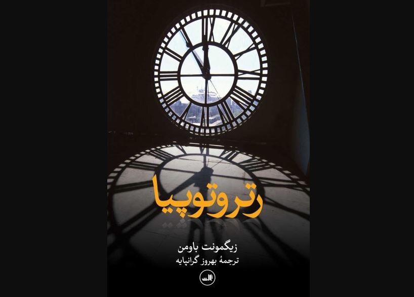 Front cover of the Persian translation of Zygmunt Bauman’s book “Retrotopia”.